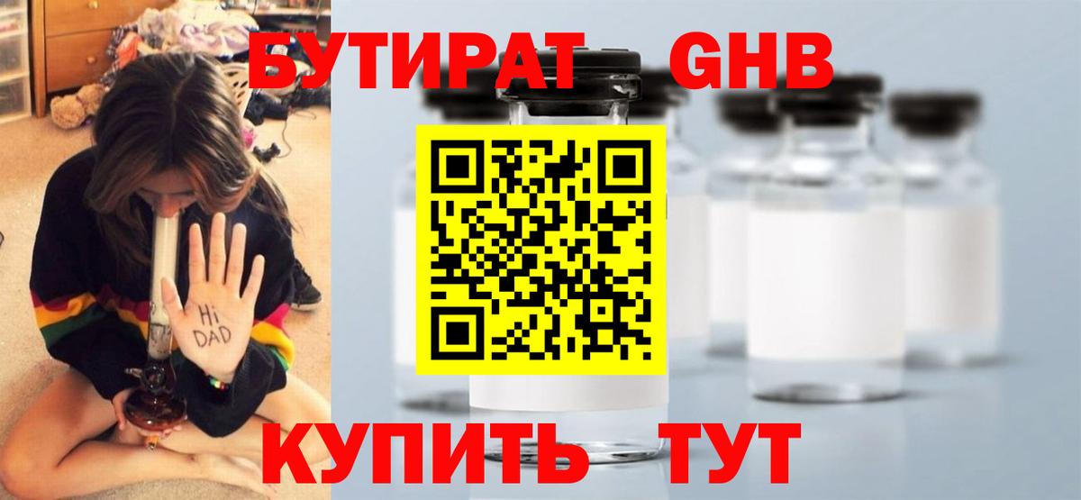 Бутират  Вход с VPN  Обь  Бутират 99% 
