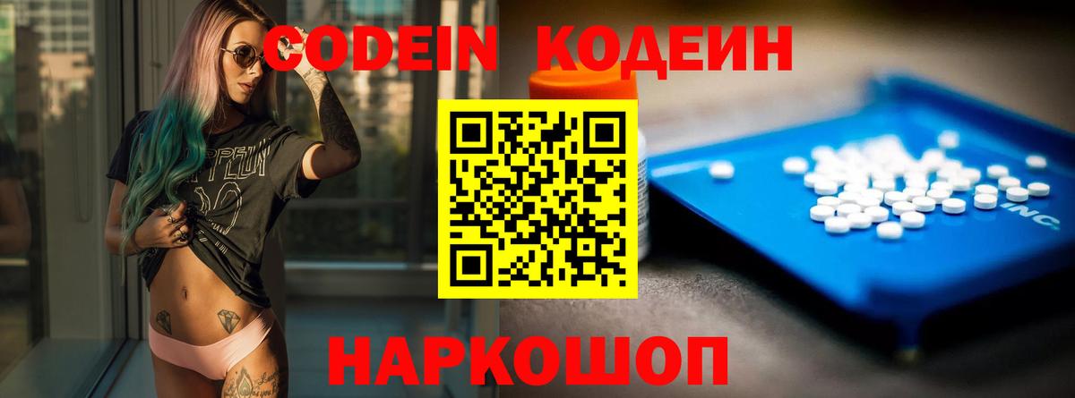 Кодеин напиток Lean (лин)  Вход с VPN  Кодеиновый сироп Lean напиток Lean (лин)  Обь 