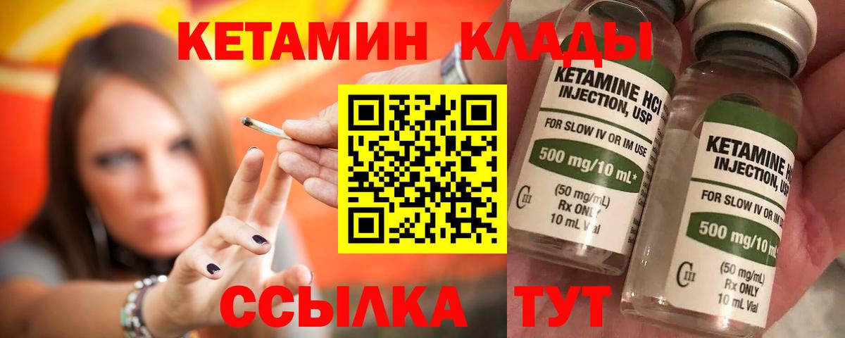 КЕТАМИН VHQ  Кетамин VHQ  Обь  Вход с VPN 