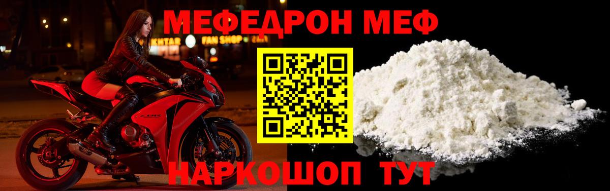 МЕФ кристаллы Обь